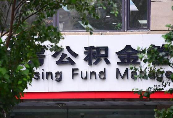 乳山离职公积金（离职公积金怎么处理）