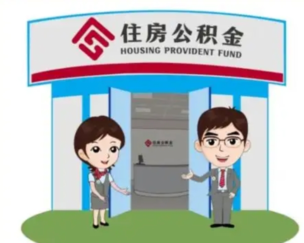 乳山住房公积金账户封存了怎么提取（公积金账户封存怎么取钱）